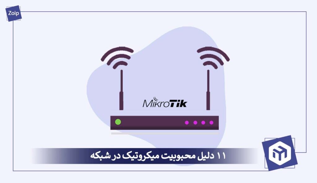 11 reasons for the popularity of MikroTik