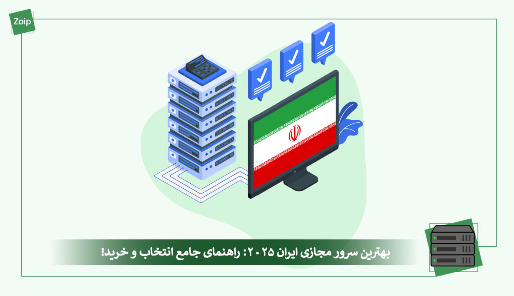 best-iran-vps-2025-buying-guide