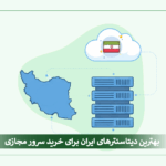 best-iran-vps-for-buy-cover
