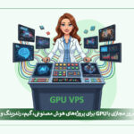 buy-gpu-vps-iran-ai-rendering-cover