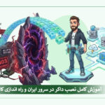 docker-iran-installation-guide-cover