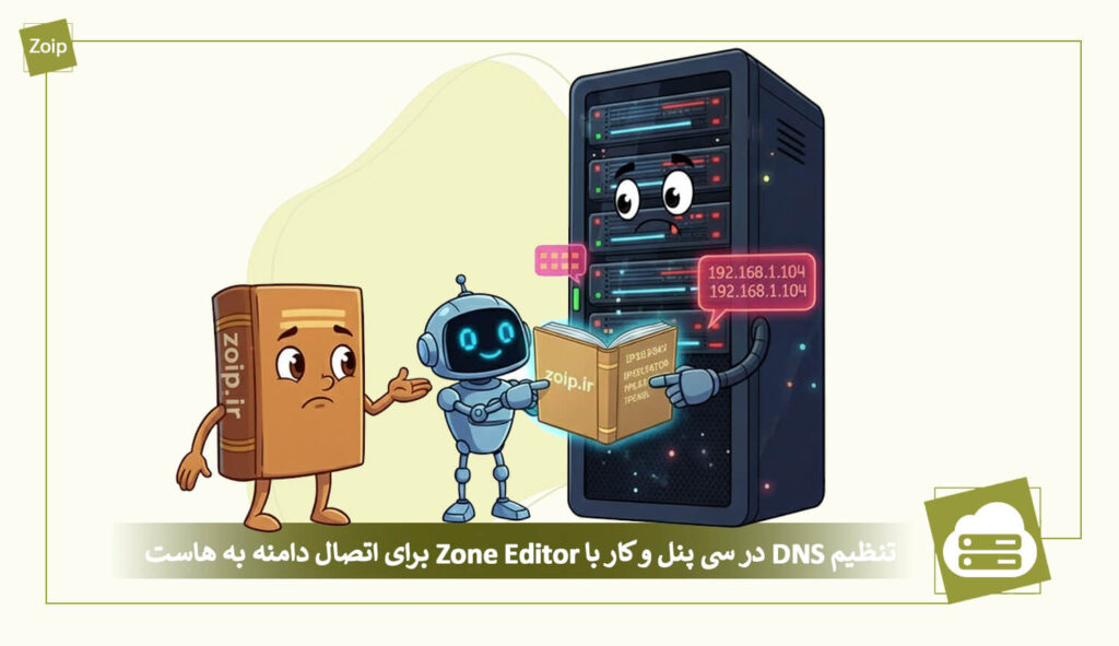 تنظیم DNS در سی پنل-cover